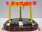 供应北京专业车位锁安装 隔离柱安装